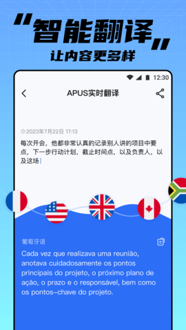 APUS实时翻译 1.1.2  2