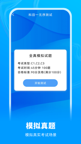 驾驶证考试 4.2.2 最新版 3