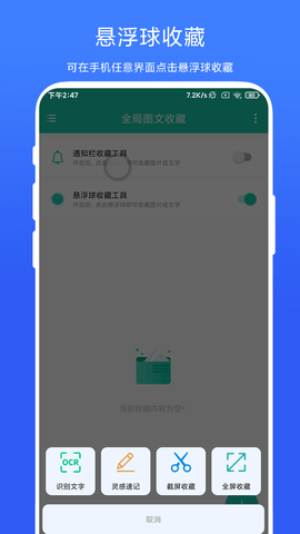 全局图文收藏 V1.0.6  2