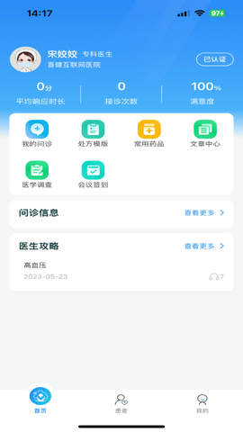 喜健医生端 1.0.33  3