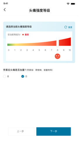 我的头痛日记 1.0.9  2