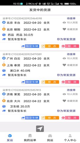 顺通货运 1.0.1 最新版 3