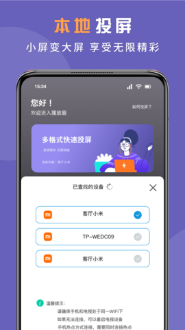 无线投屏专家 1.3  3