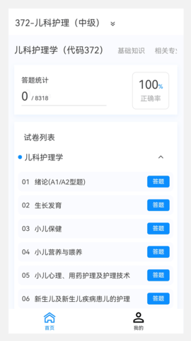 主管护师新题库 1.4.0  3