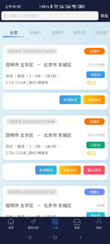 企运通企业端 1.0.5  1