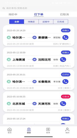 鸿运宝经纪人 1.0.8 最新版 3