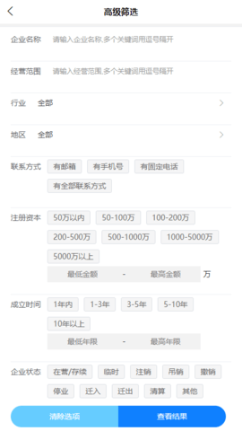 企查兔 1.0.1 最新版 3