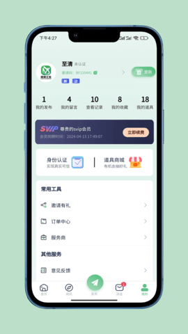 南源北客 2.0.5 最新版 4