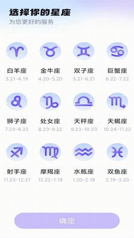 暖暖星座 1.0.3  1