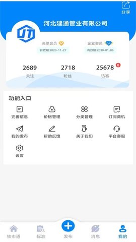 铁市通 2.1.2  2