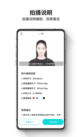 爱美证件照 1.0.6  2