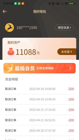 小鹿出行 1.0.2 安卓版 3