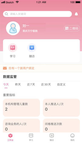 母子健康医生端 2.0.5  1