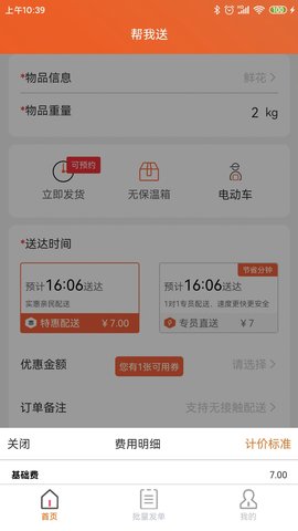 近邻社配送商家版 1.0.1 最新版 3