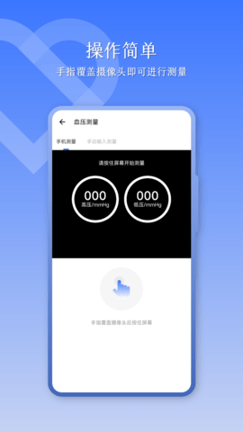 血压助手 1.1.0 最新版 1