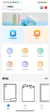 叮当标签 2.4.8.1 官方版 3