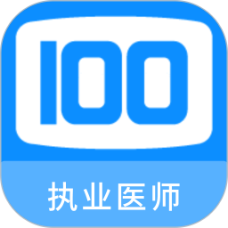 执业医师100题库 1.7.0 