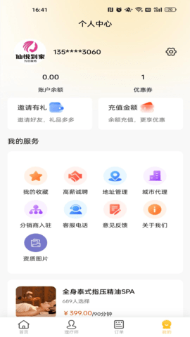 仙悦到家 1.0.6 最新版 3