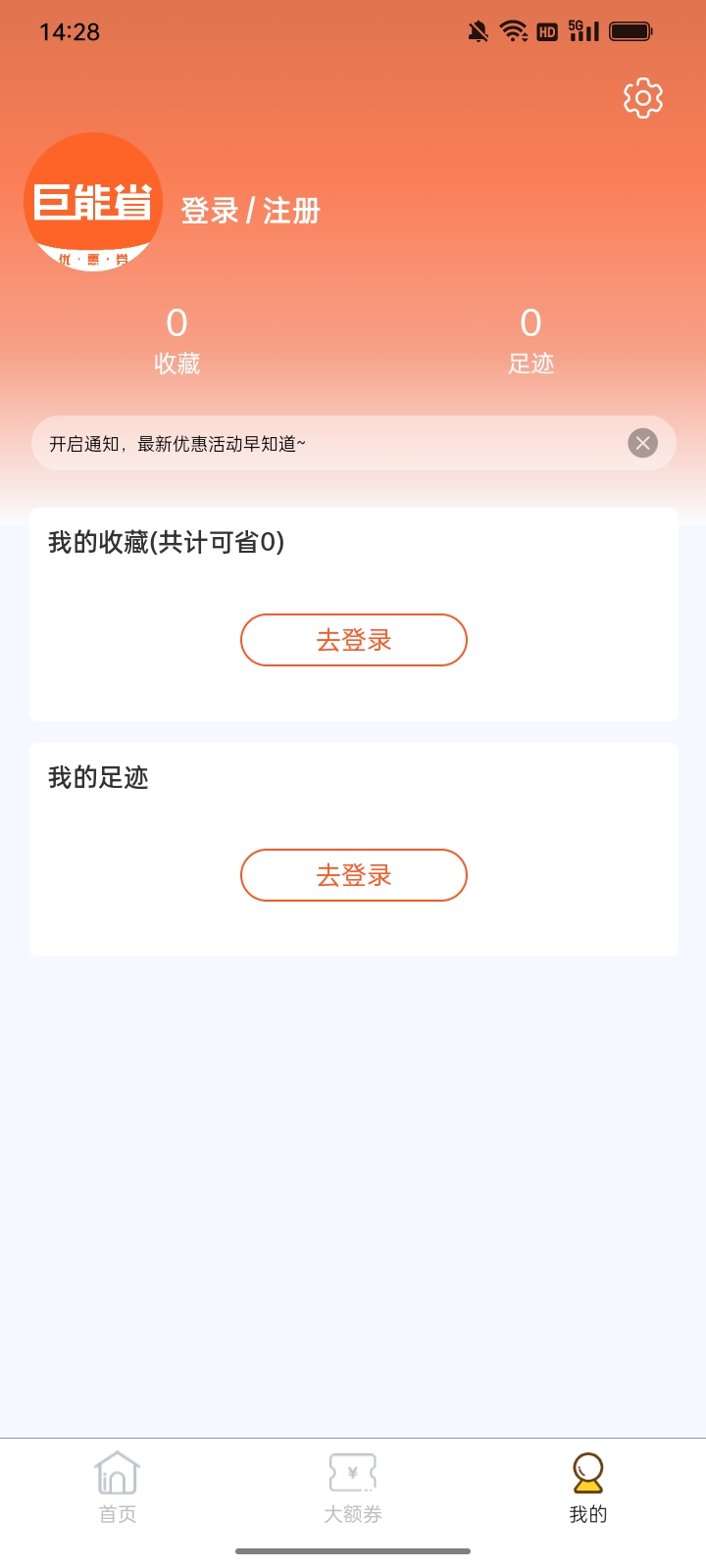 巨能省极速版 5.0.0  3