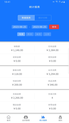 闪航会员管理系统 1.0 安卓版 1