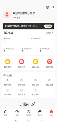 聪明小管家 0.0.13 最新版 3