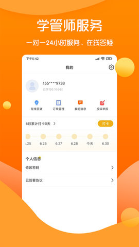 思远教育 1.0.5  4