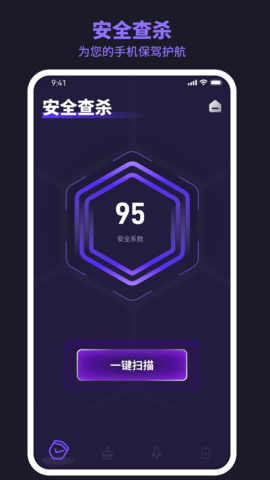 极速安全卫士 1.0.0 安卓版 3