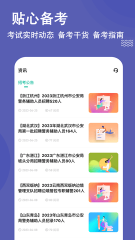 辅警练题狗 3.1.0.0  4