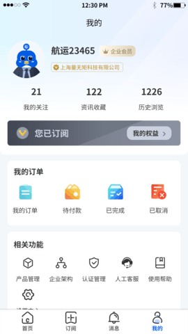 航运士 1.1.5  4