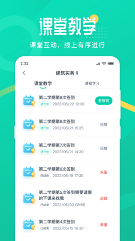 二师云课堂 2.1.0 安卓版 1