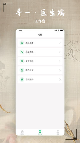 寻一医生端 1.0.3 官方版 2