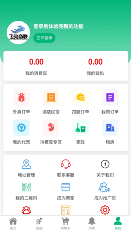 飞兔商联 2.0.6  3