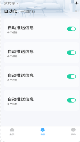 好博智家 1.0.6  3