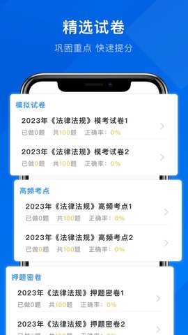 诺诺刷题 1.0.7  1