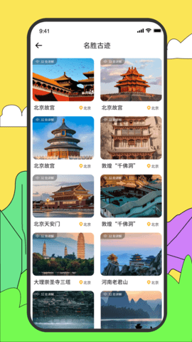 旅途随身听旅行攻略 1.0.2  1