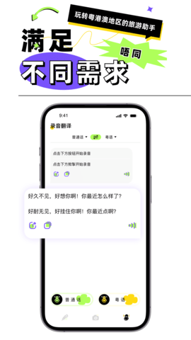 粤语翻译器 1.0.3  3