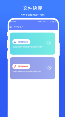 ADB小工具 V1.0.3  1