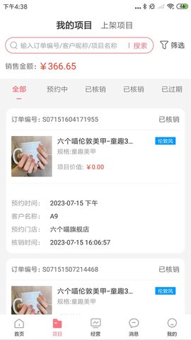 六个喵导师 1.0.1 官方版 4