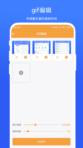 全能Gif工具 V1.0.4  2