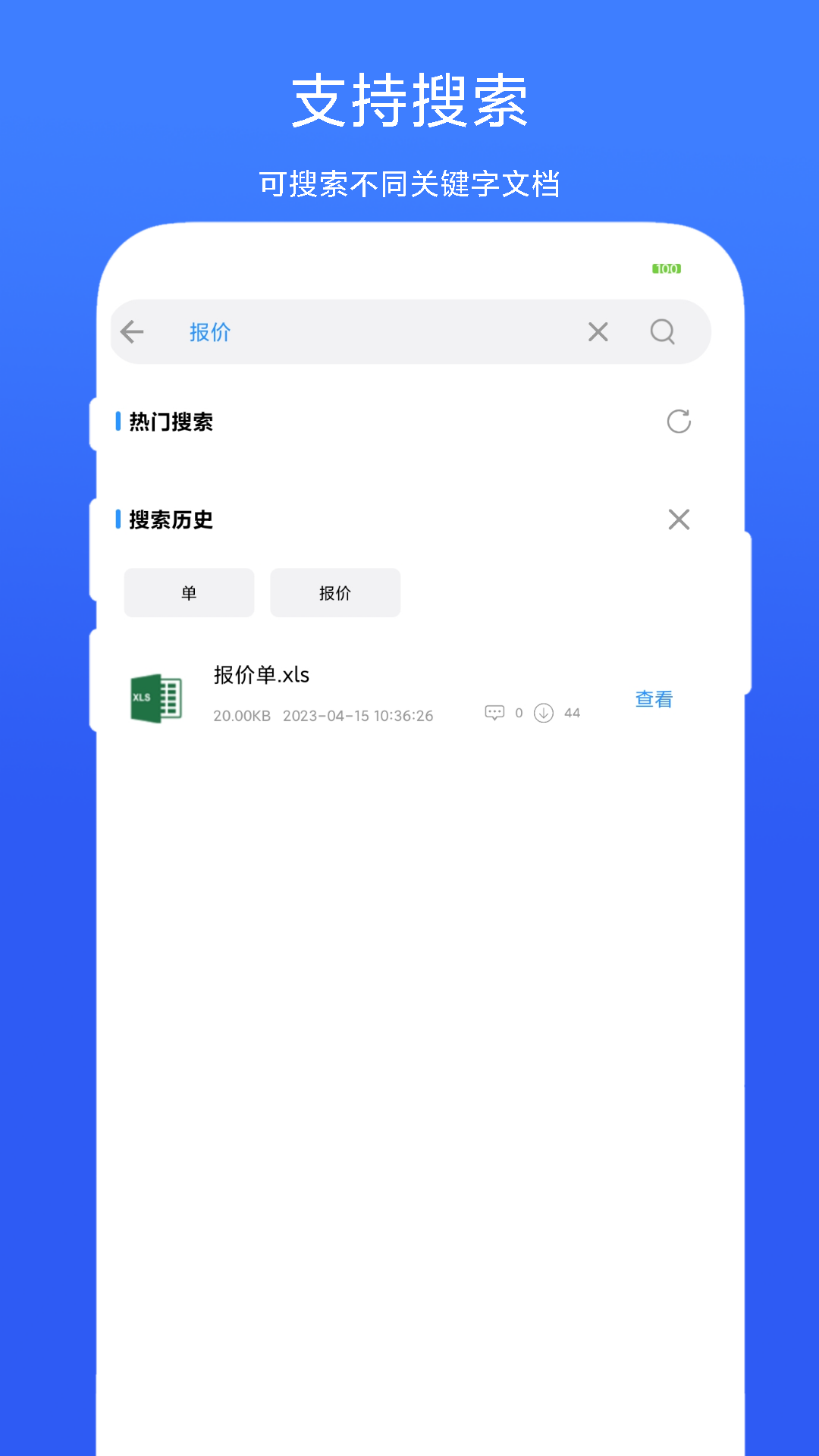 全能办公模板 V1.0.3  1