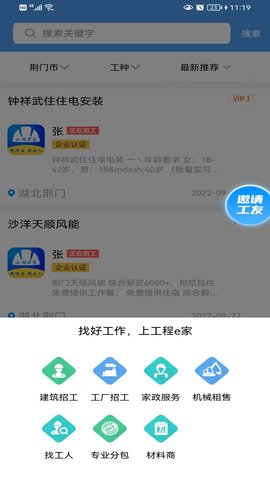 工程e家 1.3.2  2