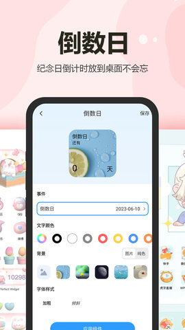 万能小组件盒子 1.26 最新版 2