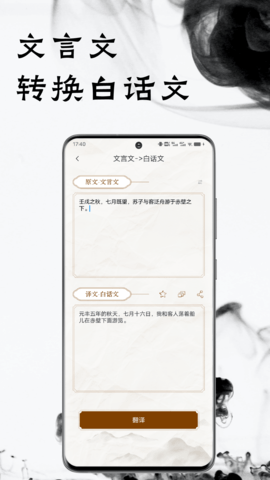 文言文翻译器 1.0.2  2