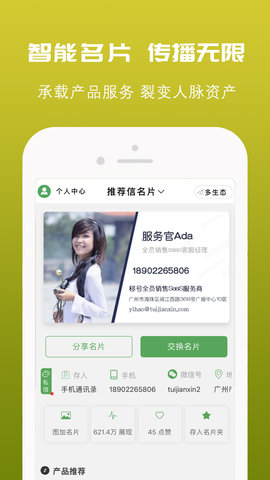 推荐信名片 0.1.7  1