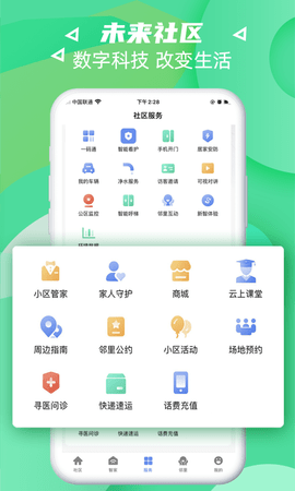 神州智慧社区 1.0.1 安卓版 4
