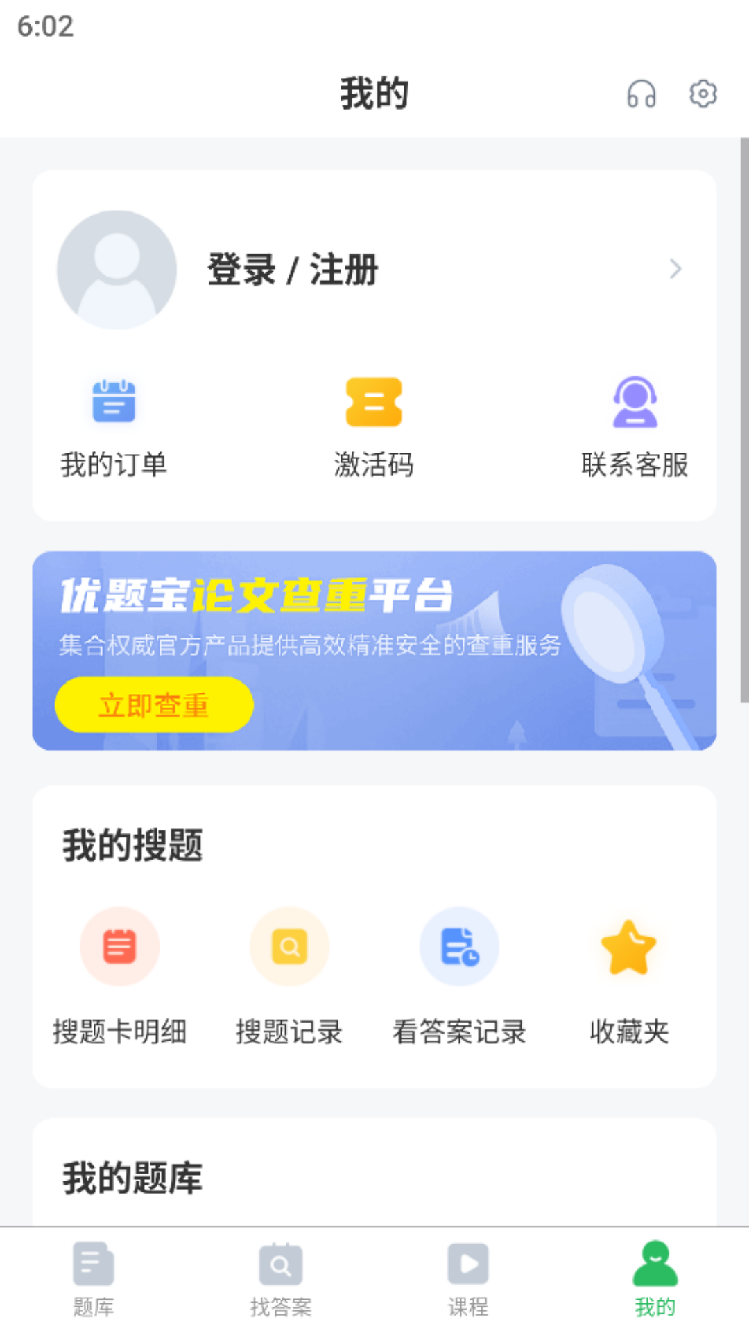 上学吧中级会计题库 5.0.5  3