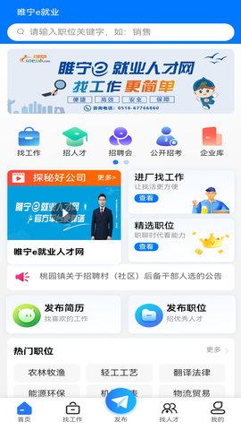 睢宁e就业 1.0.3 官方版 1