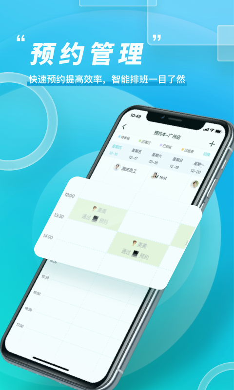 美业链 1.0.3 手机版 3