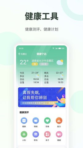 健康宁远 1.0.5  2