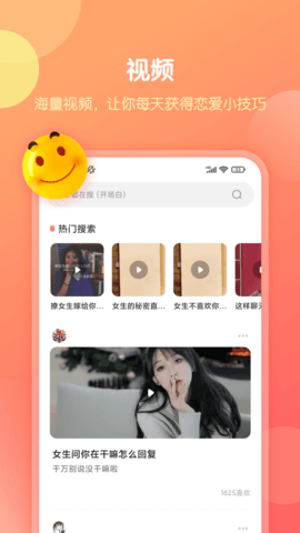 恋爱话术库app 1.5.1505  4